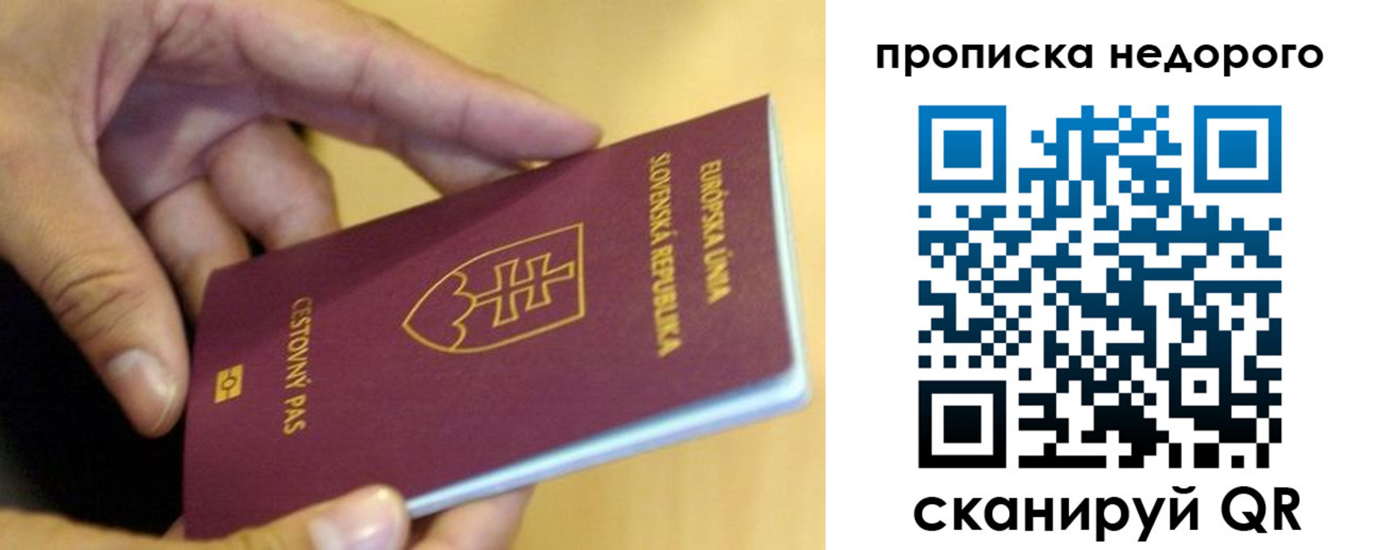 временная регистрация в квартире в Северобайкальске