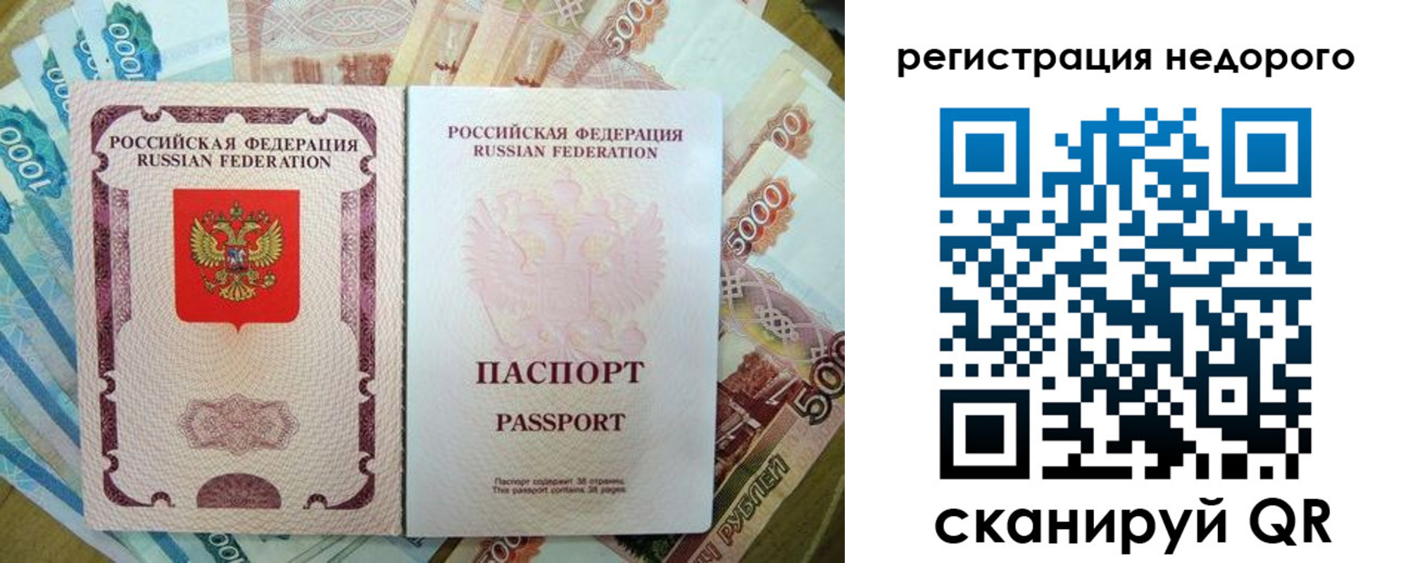 временная прописка в Северобайкальске