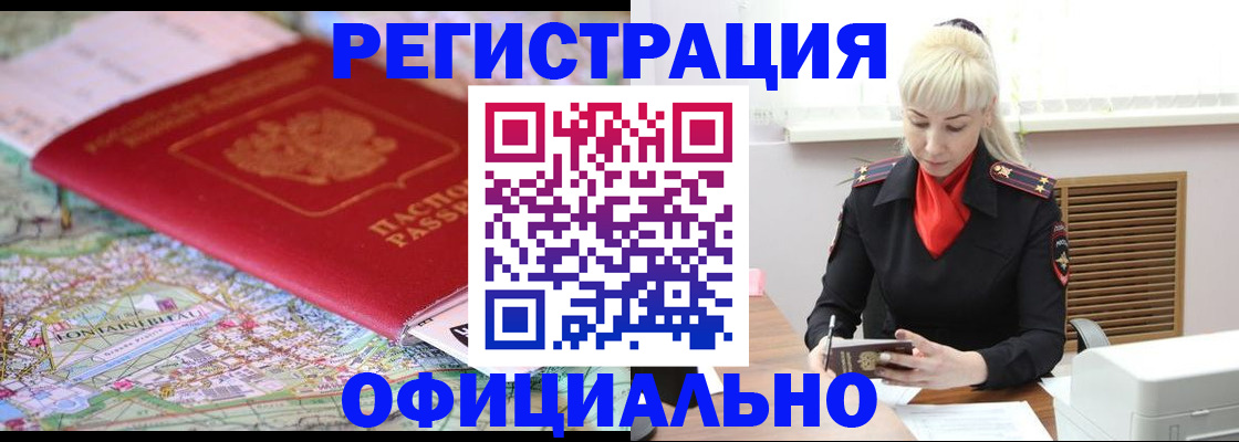 временная регистрация в Северобайкальске