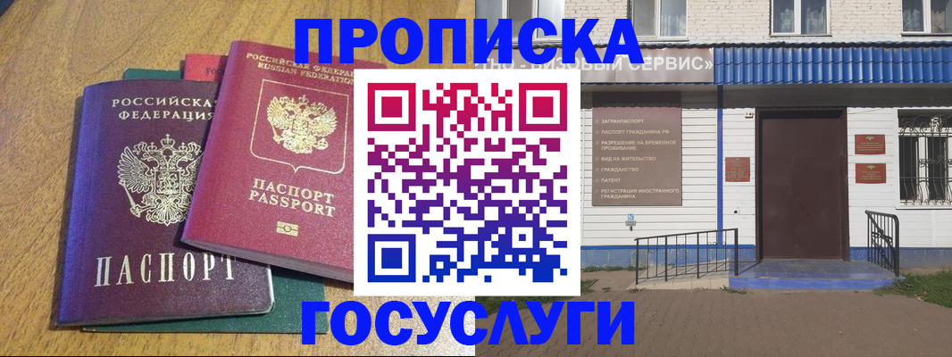 временная регистрация для всех в Северобайкальске