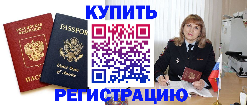 временная регистрация 2025 в Северобайкальске