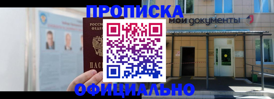 временная регистрация купить в Северобайкальске