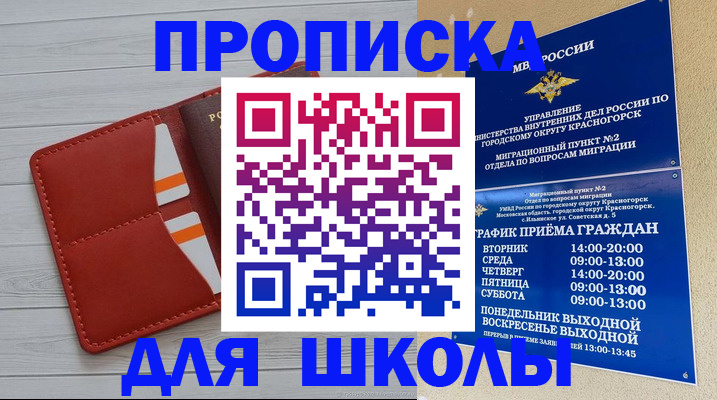 временная регистрация для всех в Северобайкальске